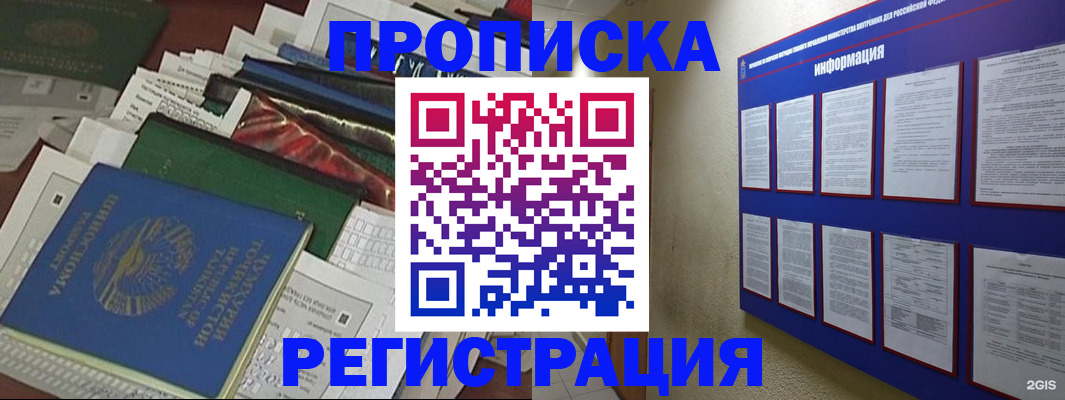 прописка ребенка в Холмске