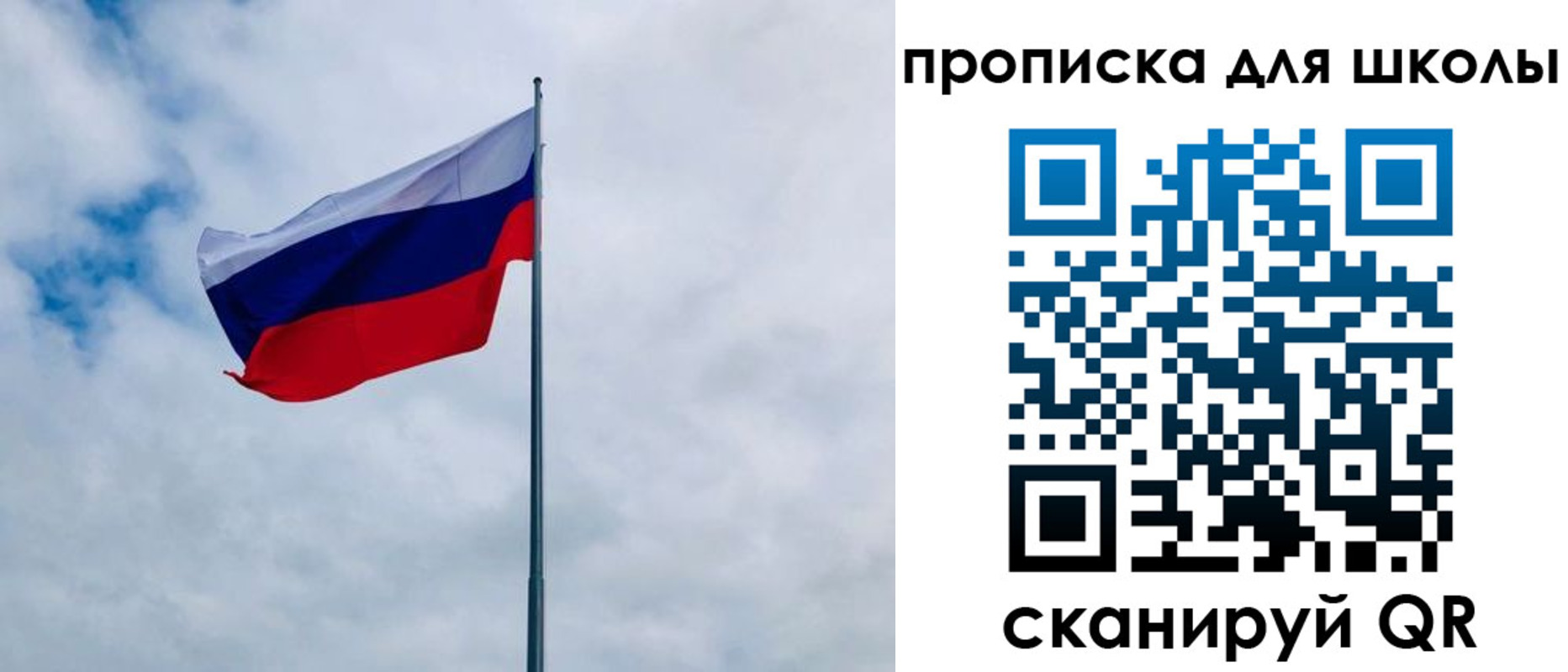 временная регистрация для школы в Холмске