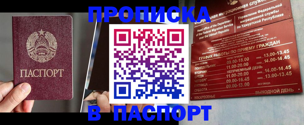 временная регистрация купить в Холмске
