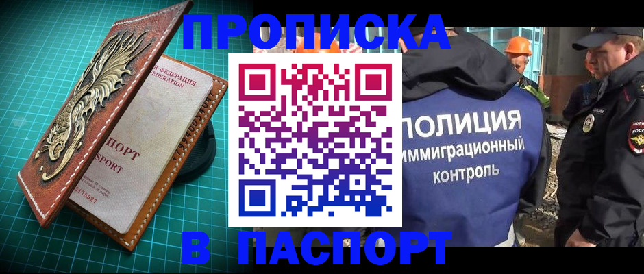 прописка в Холмске