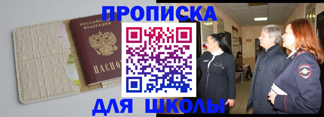 временная прописка в Холмске